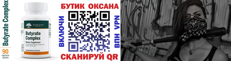 Бутират BDO  Покровск 