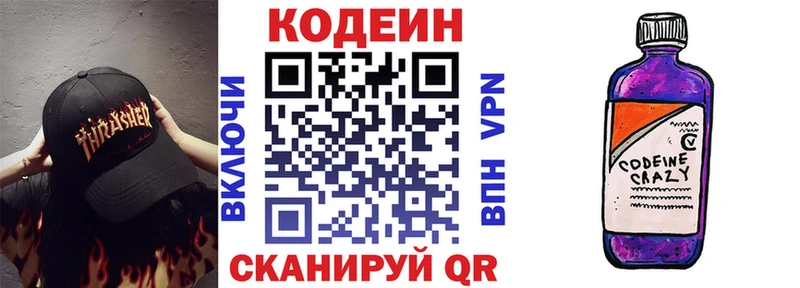 Кодеин Purple Drank  Покровск 