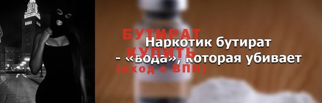 бутират Беломорск